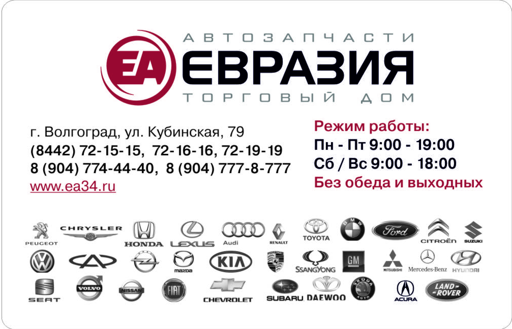 Дисконтная карта Евразия
