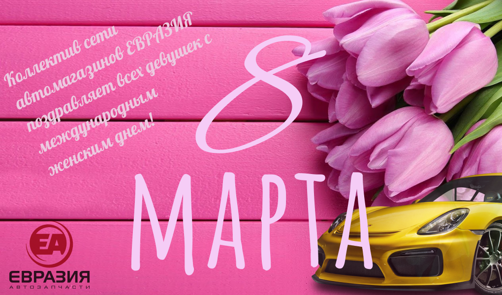 VK POST8марта7