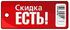 Скидка на автозапчасти